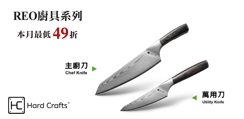 Hard Crafts｜88節 全館49折起！