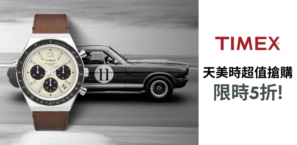 TIMEX 天美時 超值搶購 結帳5折