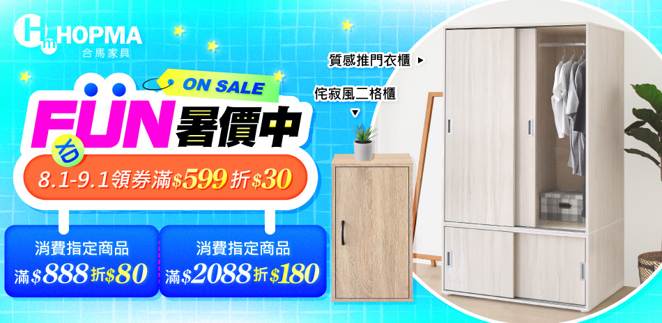 HOPMA 陪你FUN暑假！
