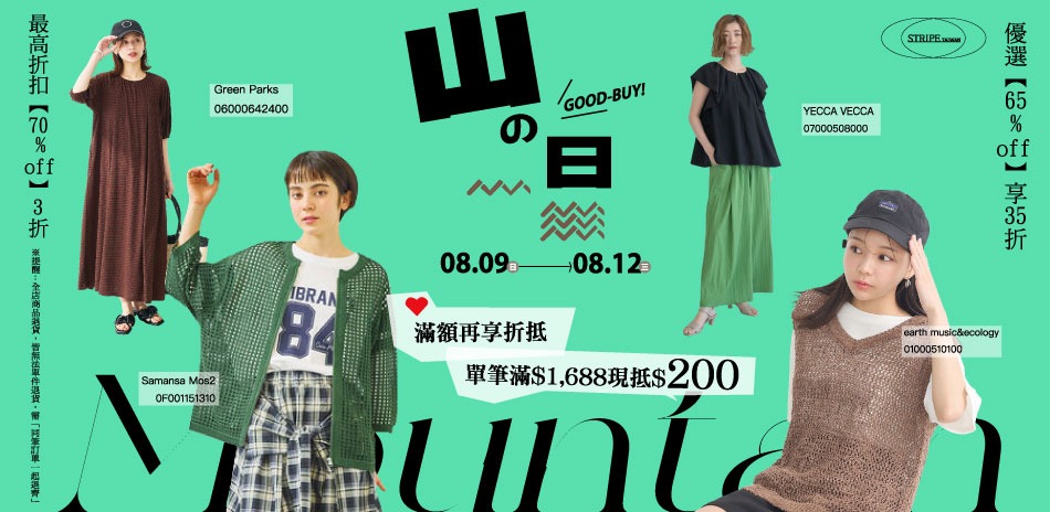 earth 山の日! 滿額現抵!!