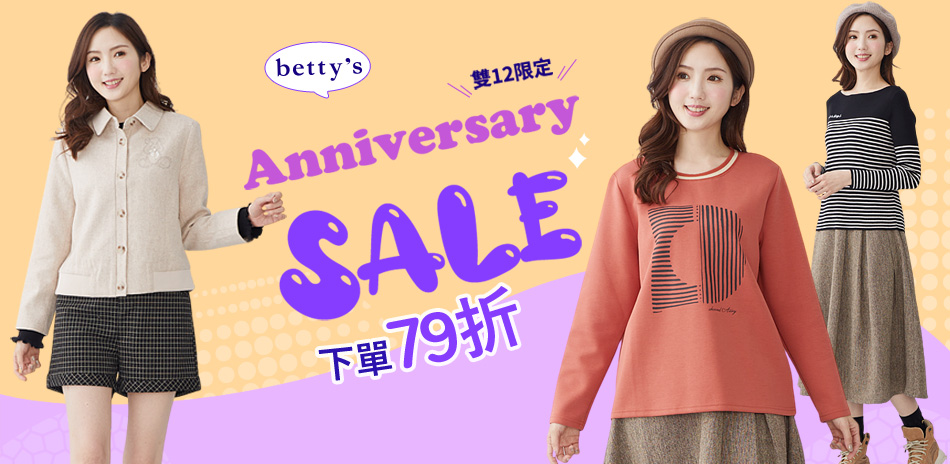 betty's 雙12限定 下單79折