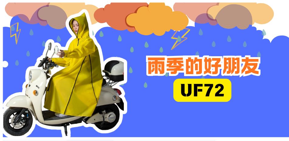 雨衣特價 $599