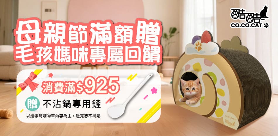 酷酷貓5月份-新型態