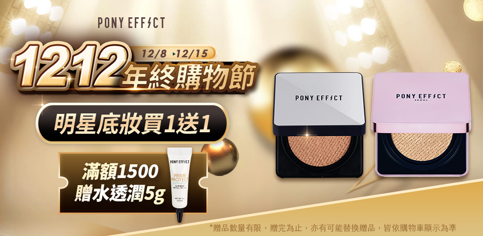 PONY EFFECT 任2件1200