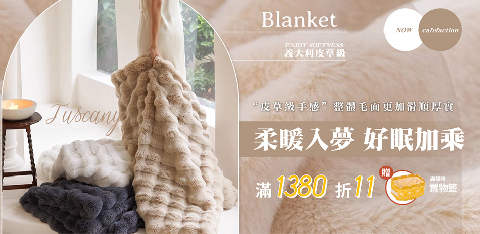 夢之語柔暖入夢好眠加乘1380折11滿額贈置物籃