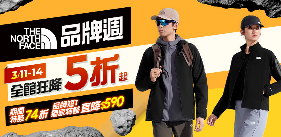 春夏新品享結帳95折