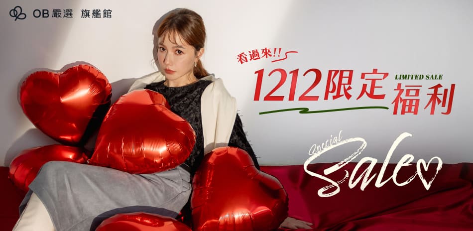 比手速 ! 雙12限定放漏福利