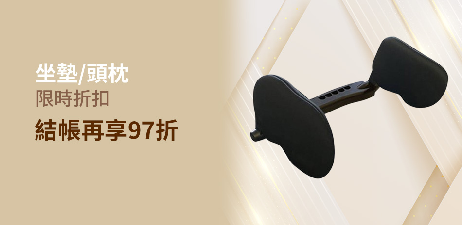 限時97折