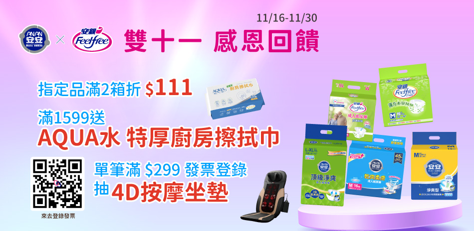 安親 安安★滿2件折111