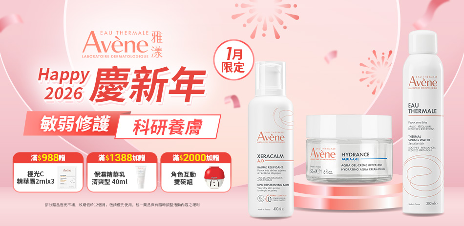 雅漾▼滿1500折180