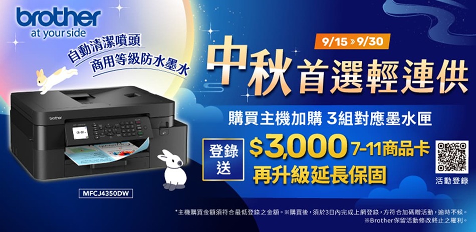 Brother 威力 印表機▼快閃活動