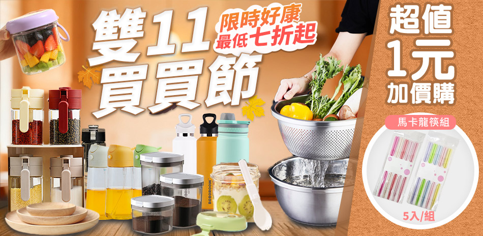 歡慶雙11～紅點生活 1元加購止滑合金筷5雙！