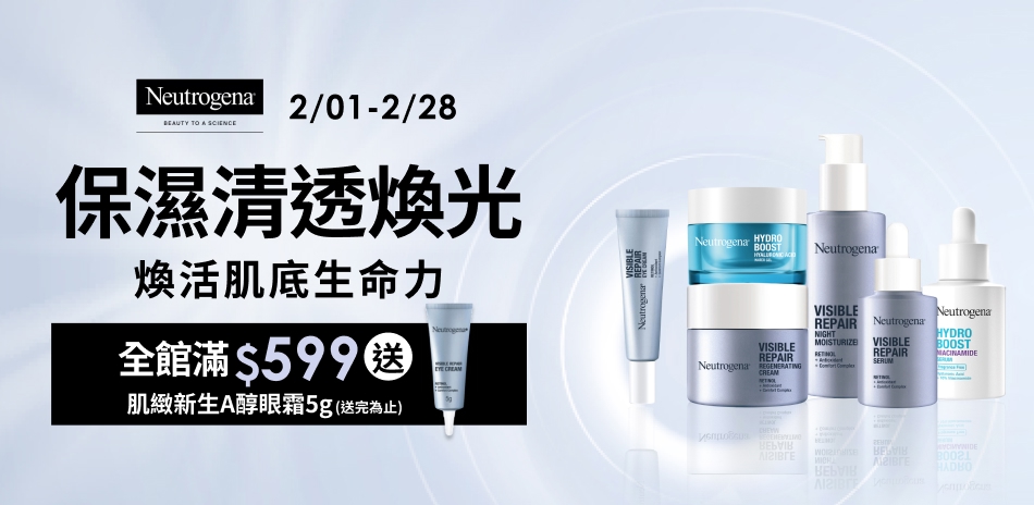 露得清 全館5折起