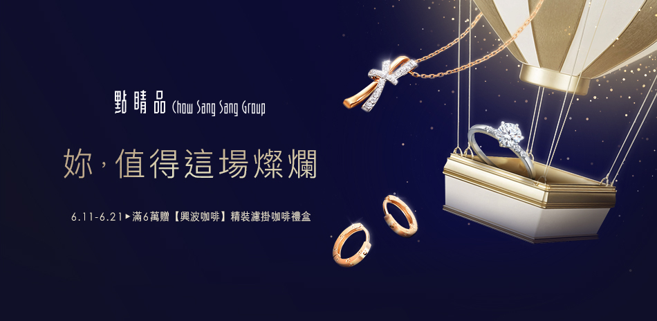 點睛品|年中盛典▼滿萬折618