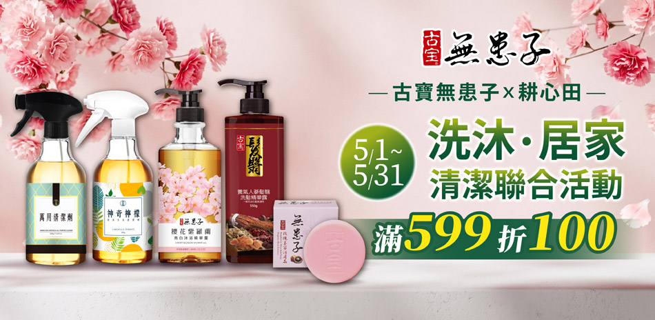 古寶無患子 滿599現折$100