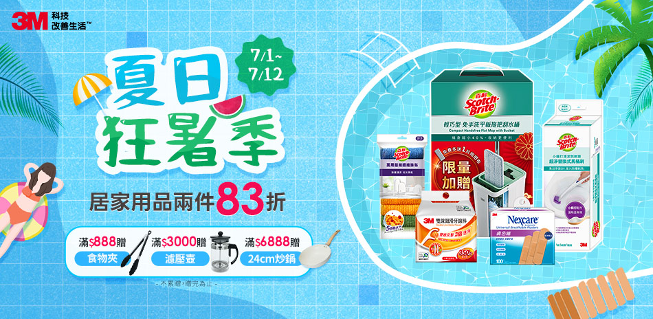 3M口腔x清潔x醫療x修繕 指定品2件享83折!