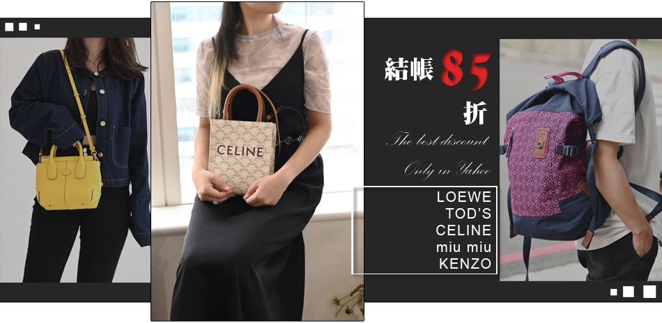 LOEWExMIUxCELINE 結帳85折