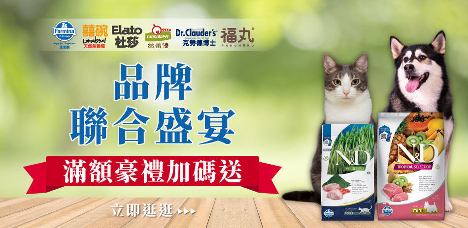【寵物】指定品滿$299享73折