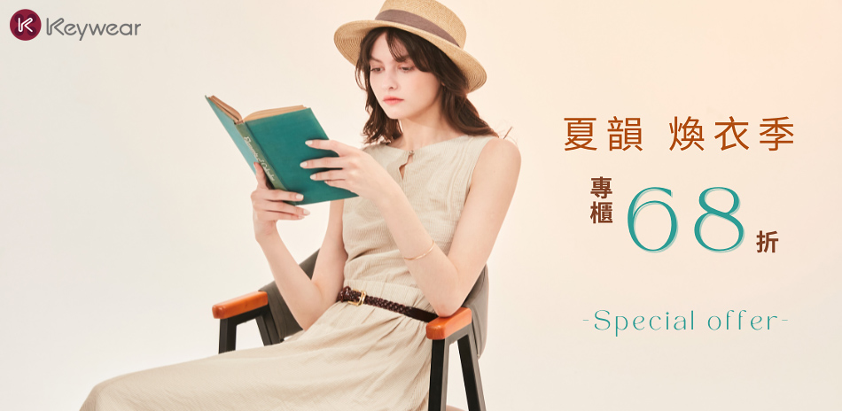 KeyWear奇威 專櫃新品首降68折