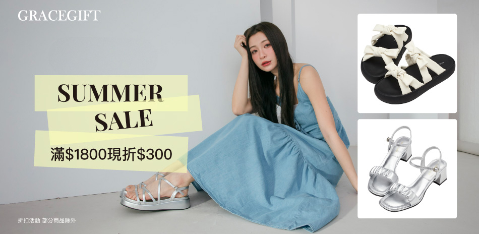 Grace Gift 限時滿1800折300