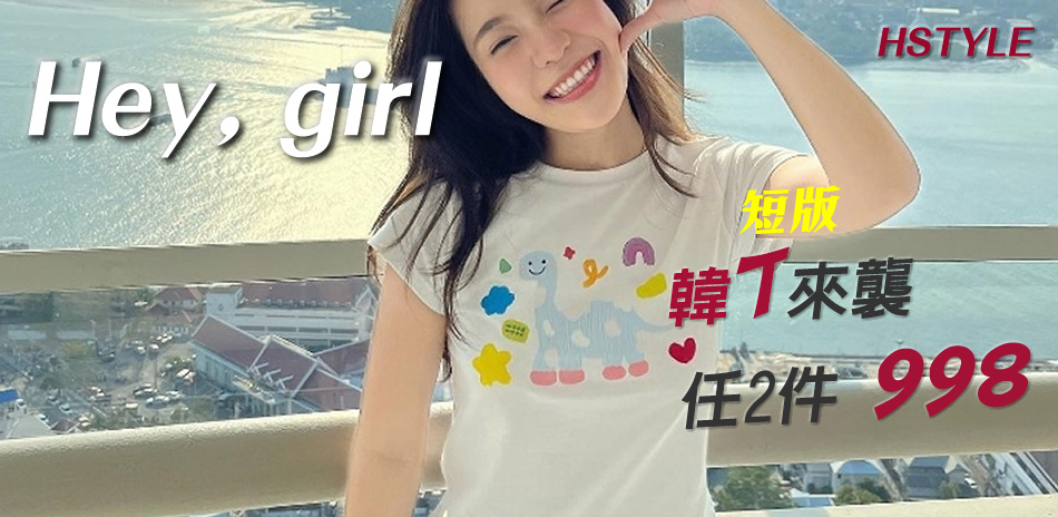 創翊韓都｜韓短版T來襲 任2件998元(已折)