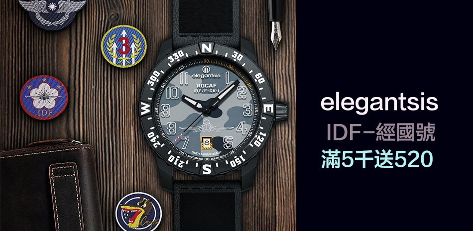 elegantsis 送禮精選結帳88折