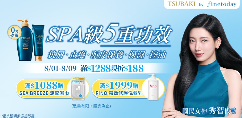 日本FineToday 滿1288折188