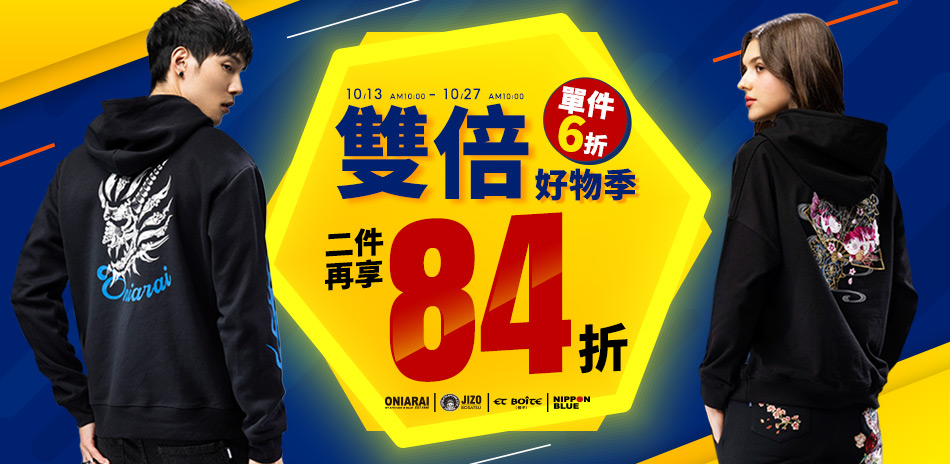 BLUE WAY雙倍好物 單件6折、二件再84折