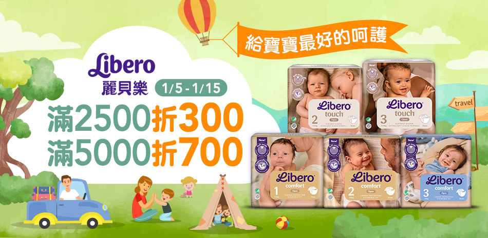 麗貝樂 滿2500折300/5000折700