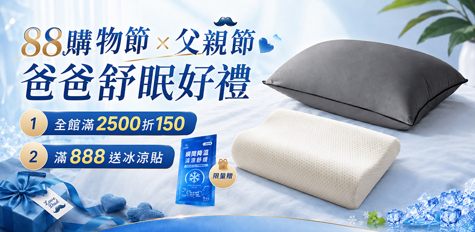 88購物節 × 父親節