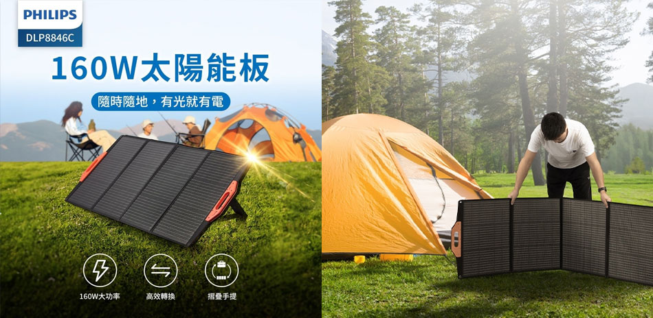 戶外電力不求人！PHILIPS太陽能充電板
