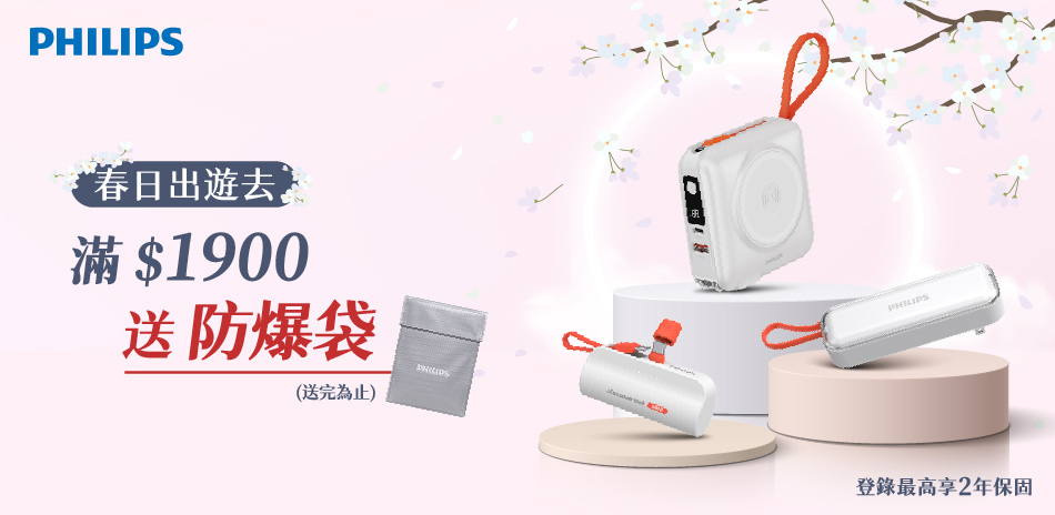 Philips 飛利浦 行動電源滿500折50