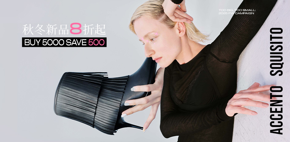 AS集團 秋冬新品8折起 滿5千抵5百