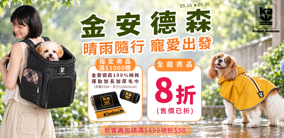 金安德森晴雨隨行!全館滿千送純棉運動毛巾