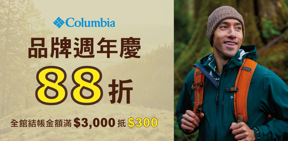 Columbia 滿額最高折600