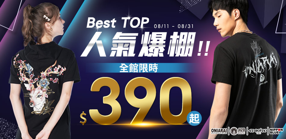 BLUE WAY 人氣曝棚全店390起
