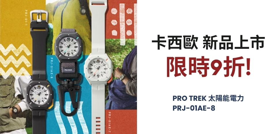 CASIO 卡西歐 新品上市 結帳9折