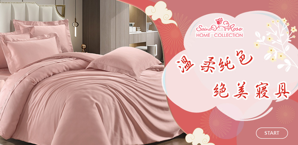 Saint Rose頂級高支數素色100%天絲