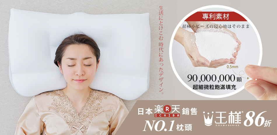 日本王樣86折起