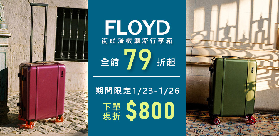 Floyd/FPM 79折起 獨家再折800