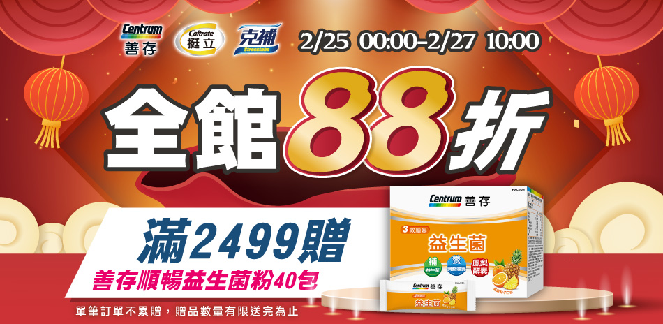 善存挺立克補☁限定結帳88折(倉)