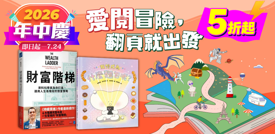 【🎈愛閱節|單書79折,滿2件再享95折】
