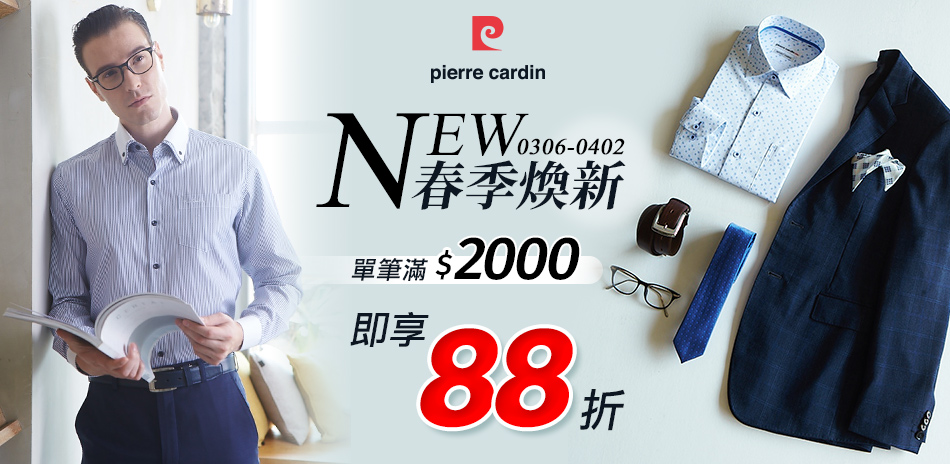 皮爾卡登商務襯衫 滿額現折