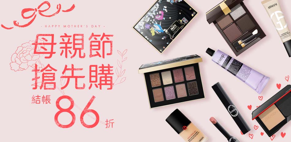 母親節搶先購★Dior,YSL▼結帳86折