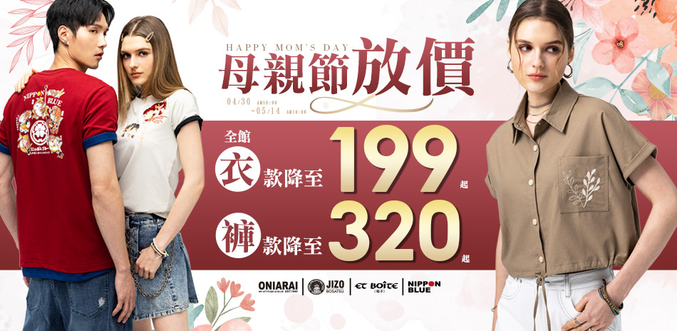 BLUE WAY全館衣降至199起、褲款320起