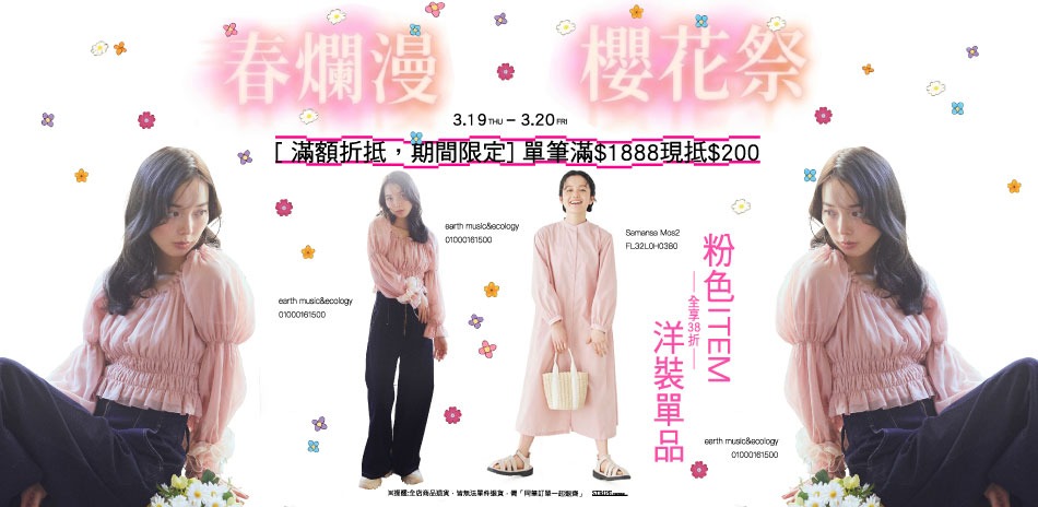 earth 春爛漫櫻花祭 滿1888現抵$200
