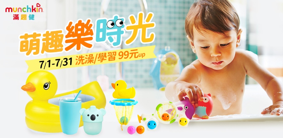munchkin滿趣健-旗艦店 萌趣樂時光