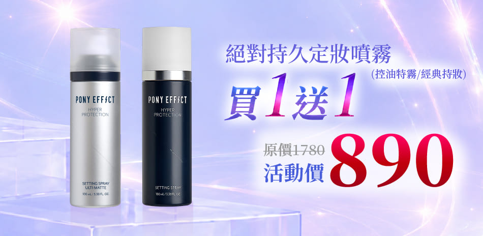 PONY EFFECT★買1送1 2件$890