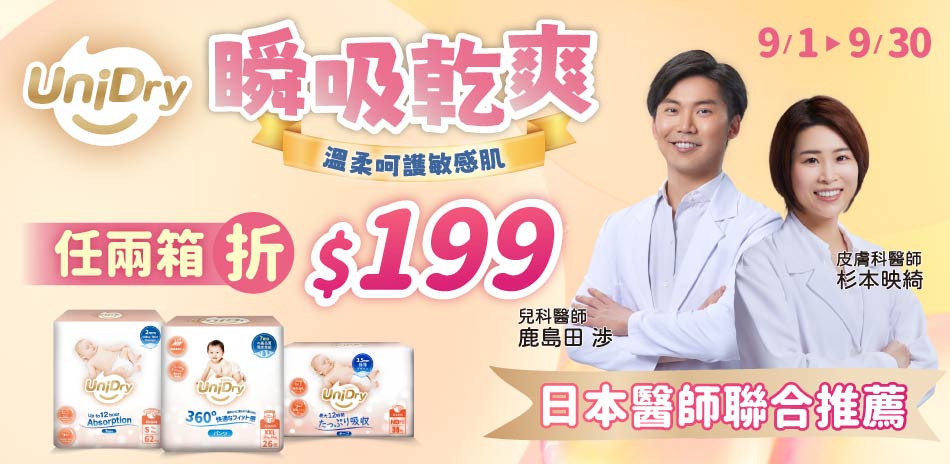 優力寶 2箱折199元