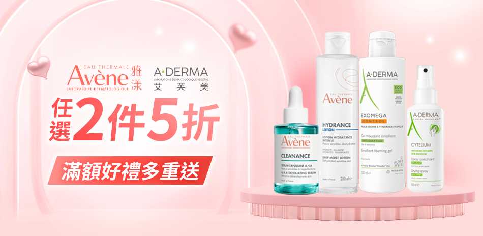 雅漾/艾芙美★2件5折_滿1500享85折
